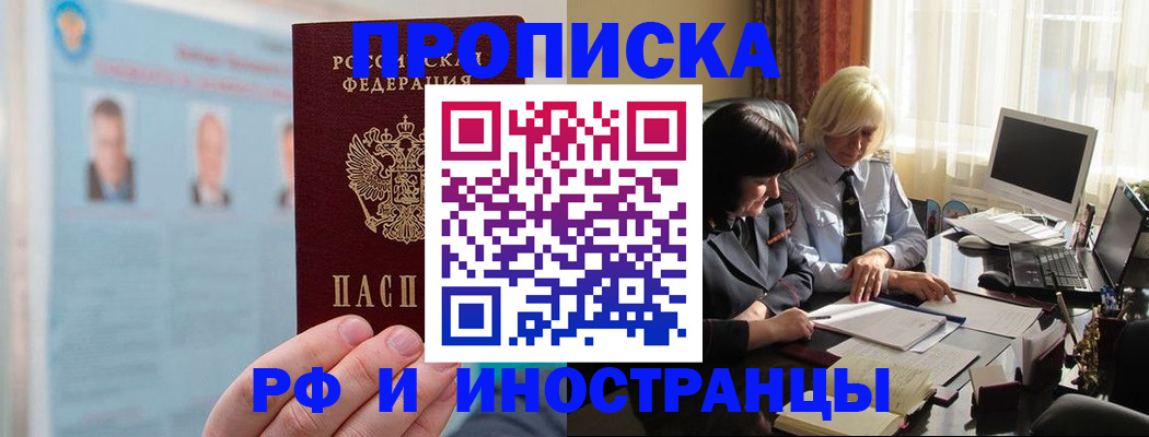 прописка регистрация в Острове