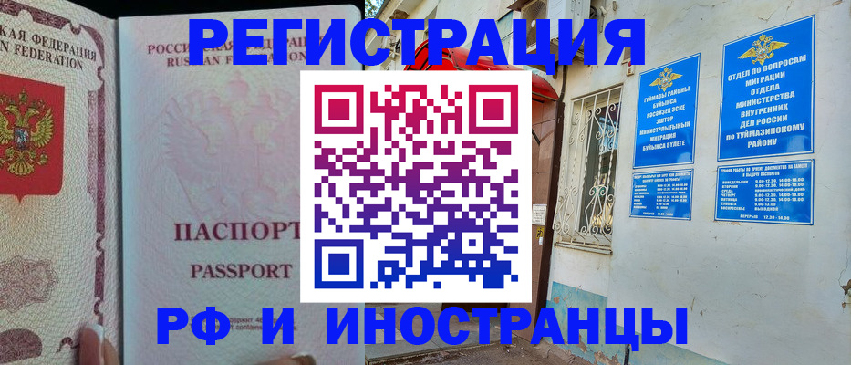 временная регистрация для школы в Острове